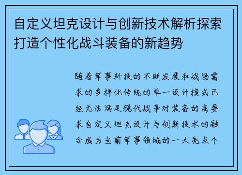 自定义坦克设计与创新技术解析探索打造个性化战斗装备的新趋势
