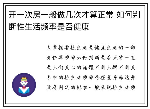 开一次房一般做几次才算正常 如何判断性生活频率是否健康