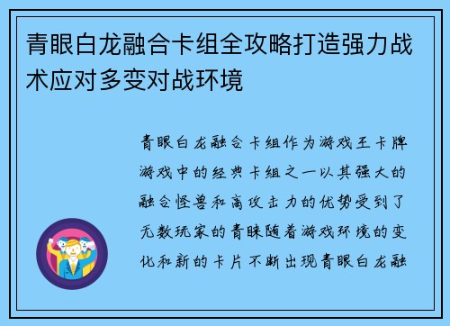青眼白龙融合卡组全攻略打造强力战术应对多变对战环境